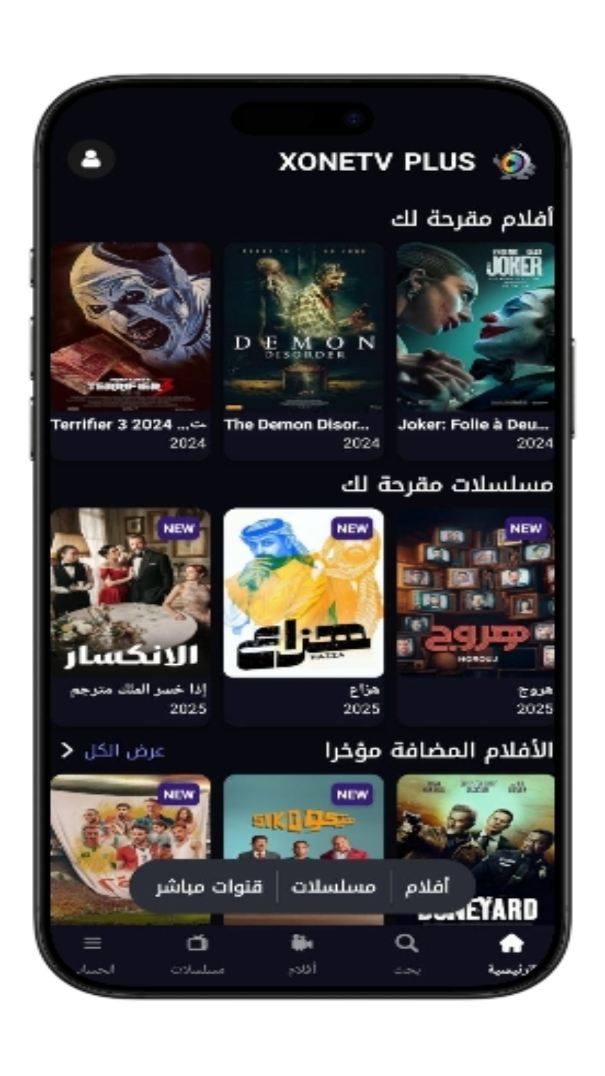 واجهة التطبيق الرئيسية