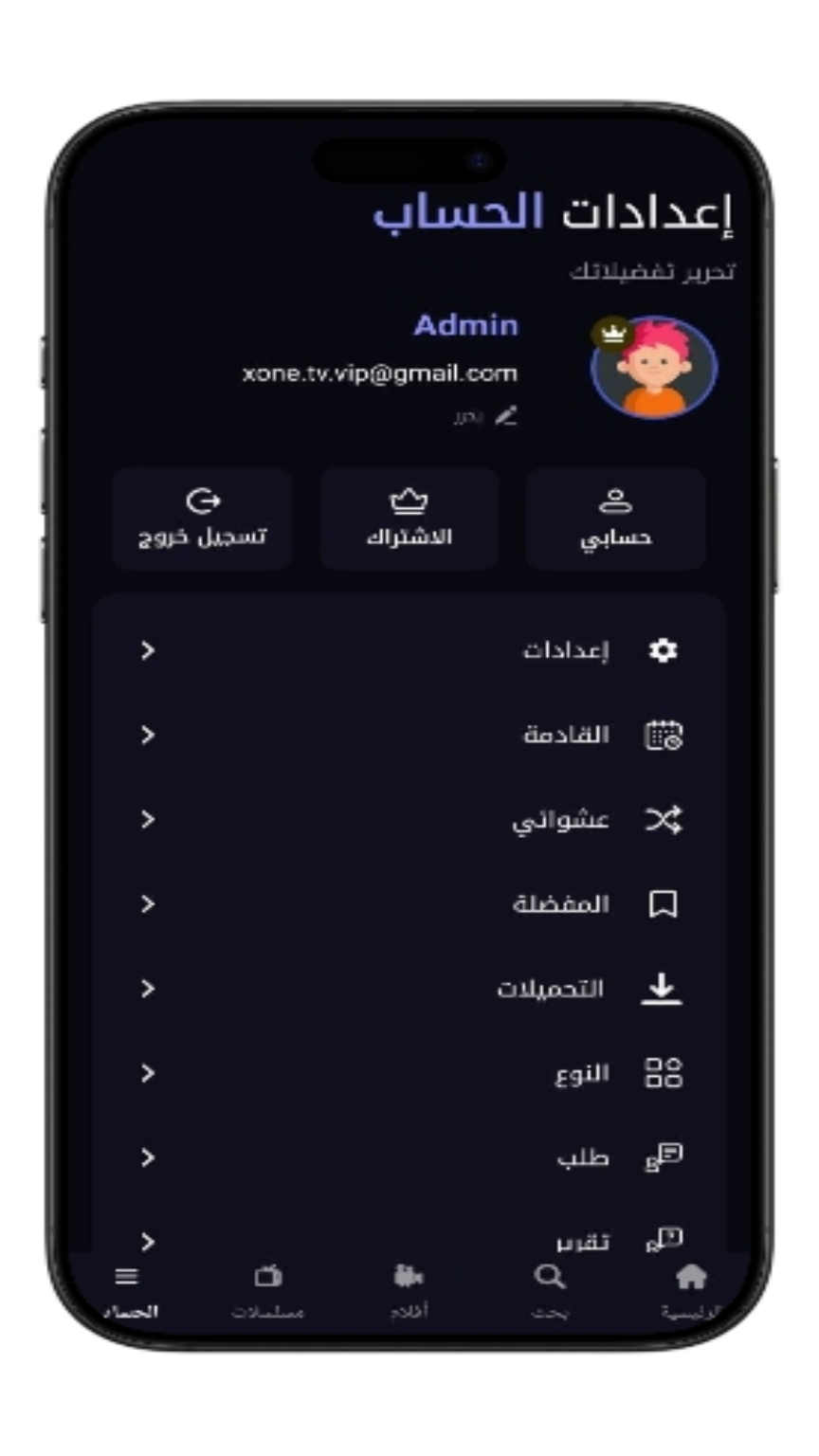 إعدادات التطبيق
